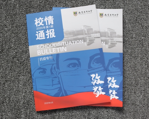 南京醫(yī)科大學(xué)校情通報(bào)、醫(yī)療企業(yè)宣傳冊(cè)