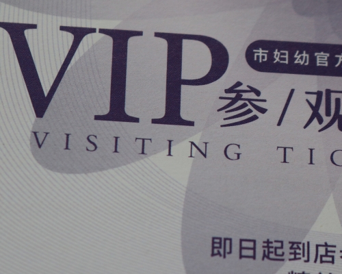 金鷹VIP參觀券