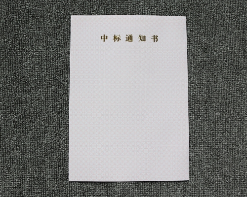 中標(biāo)通知書(shū)燙金工藝