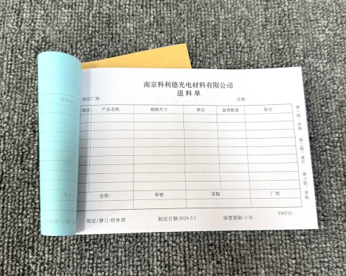 無(wú)碳復(fù)寫(xiě)印刷